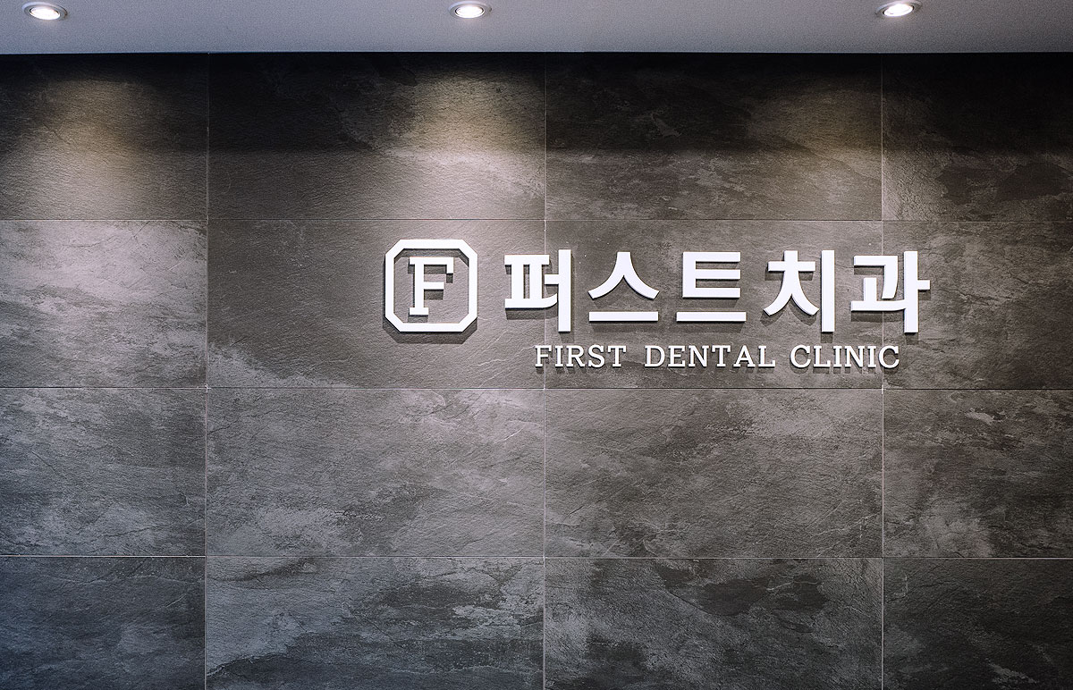 동탄퍼스트치과 내부 인테리어-8
