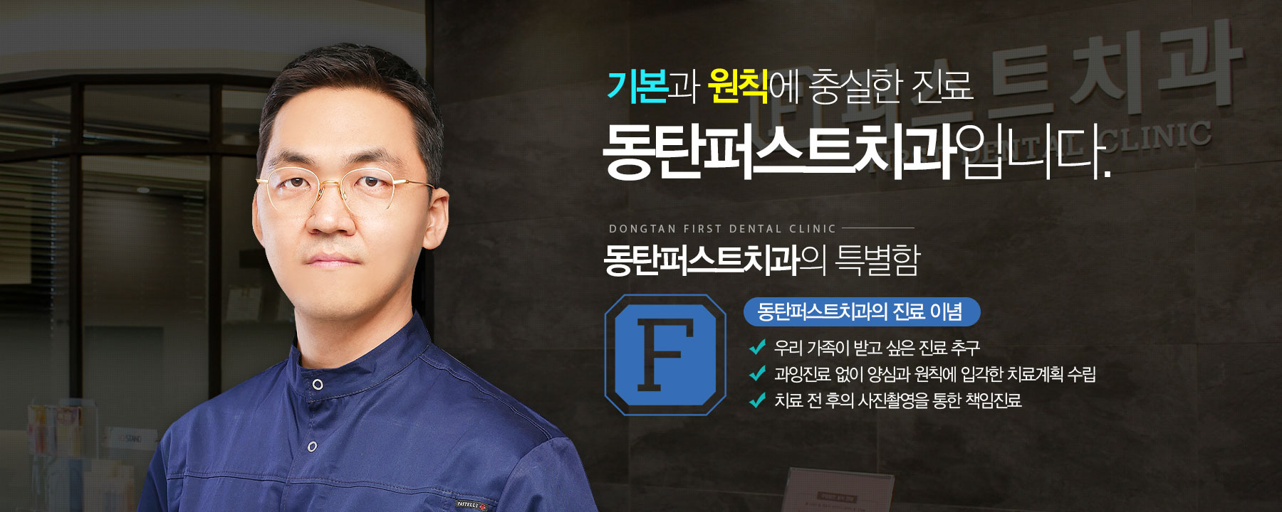 기본과 원칙에 충실한 동탄 퍼스트치과 입니다.